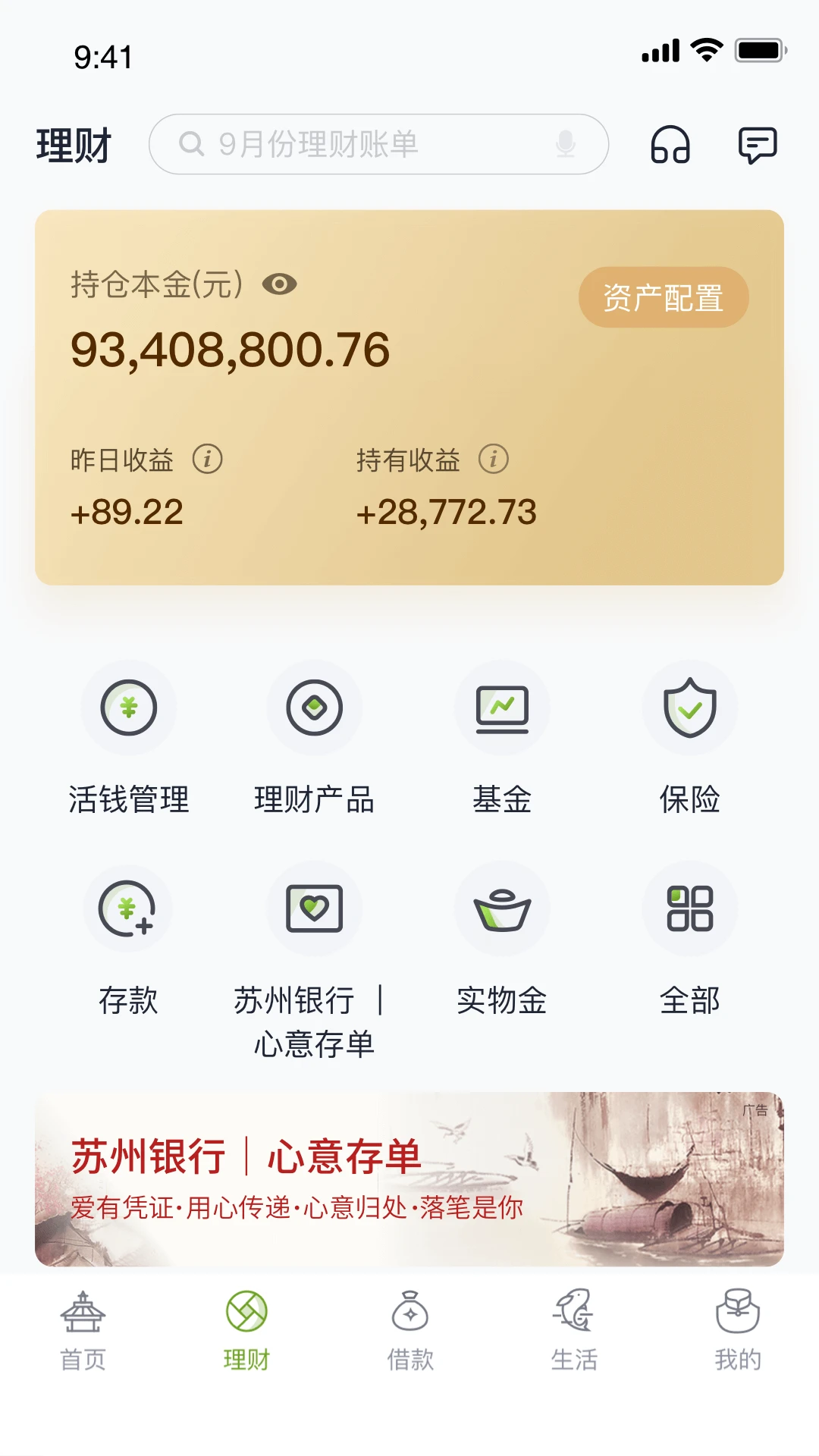 鸿蒙版【苏州银行】官方下载_苏州银行鸿蒙手机APP免费下载
