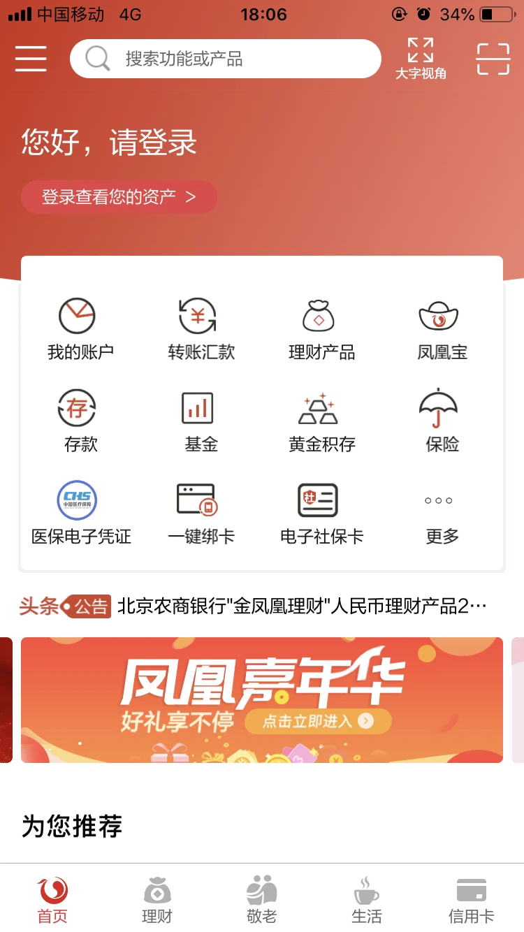 鸿蒙版【北京农商银行】官方下载_北京农商银行鸿蒙手机APP免费下载