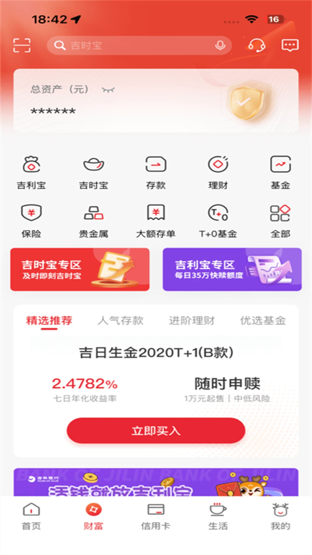 鸿蒙版【吉林银行】官方下载_吉林银行鸿蒙手机APP免费下载
