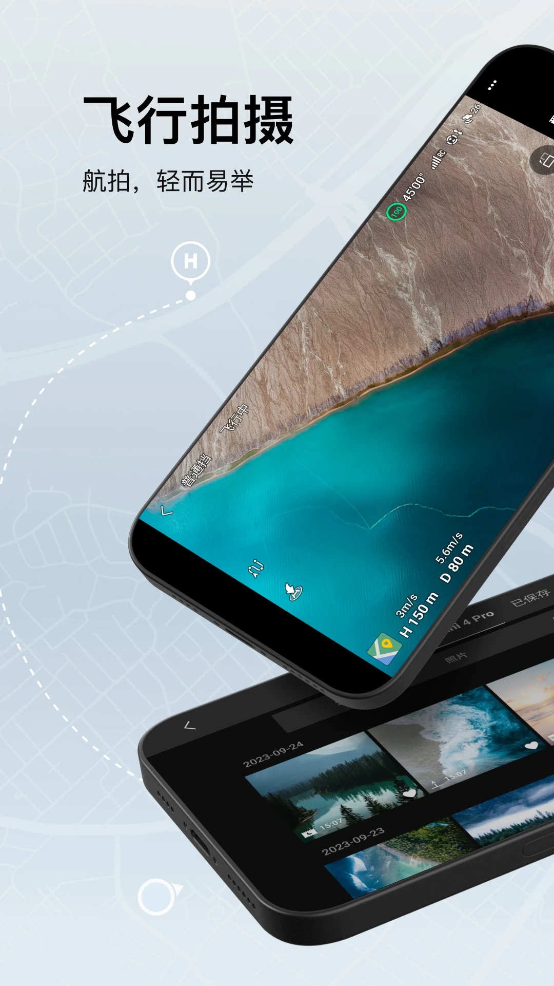 鸿蒙版【DJI Fly】官方下载_DJI Fly鸿蒙手机APP免费下载