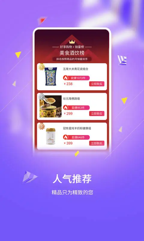 鸿蒙版【好享购物】官方下载_好享购物鸿蒙手机APP免费下载