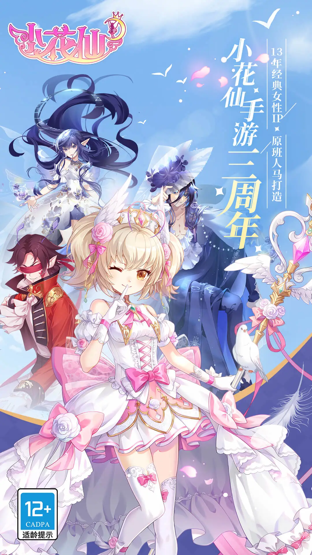 鸿蒙版【小花仙】官方下载_小花仙鸿蒙手机APP免费下载