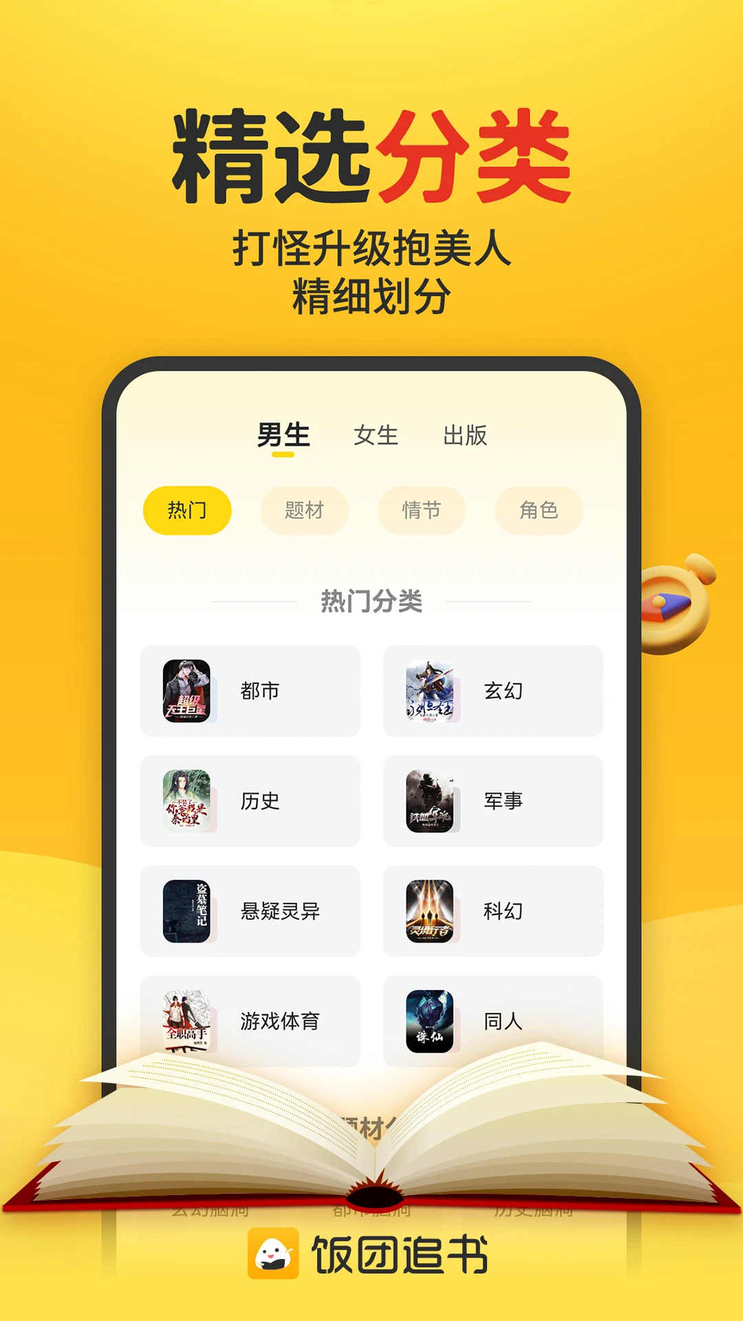 鸿蒙版【饭团追书】官方下载_饭团追书鸿蒙手机APP免费下载