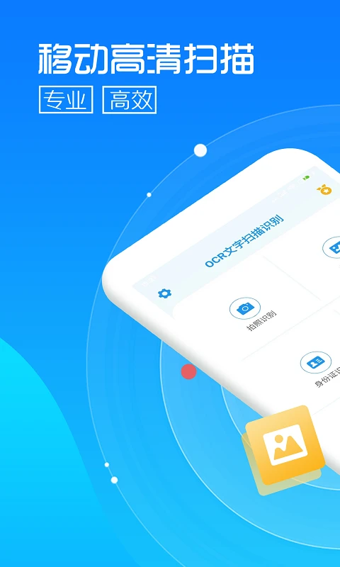 鸿蒙版【文字提取】官方下载_文字提取鸿蒙手机APP免费下载