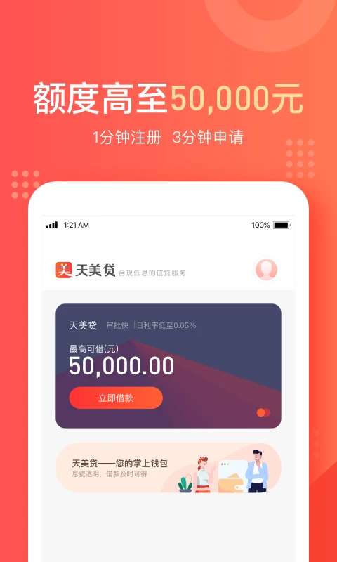 鸿蒙版【天美贷】官方下载_天美贷鸿蒙手机APP免费下载
