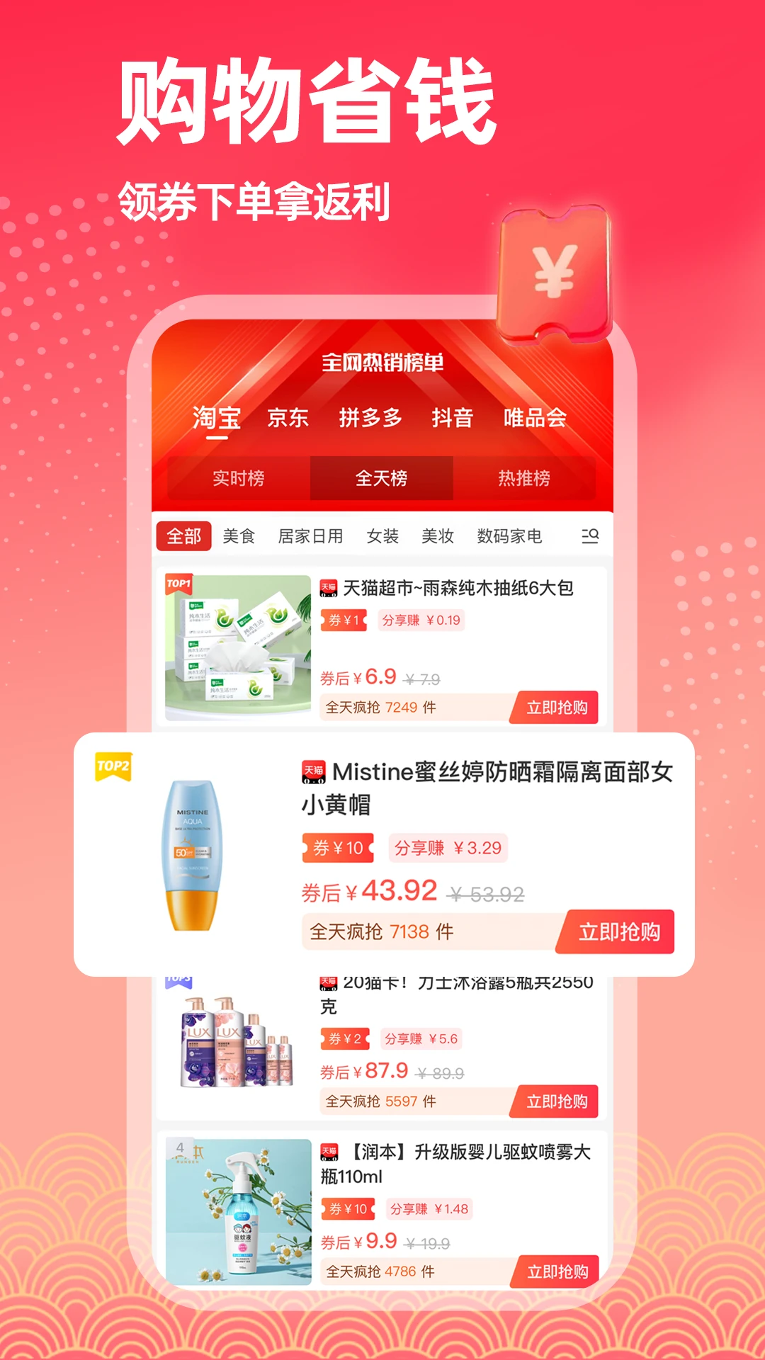 鸿蒙版【淘返联盟】官方下载_淘返联盟鸿蒙手机APP免费下载