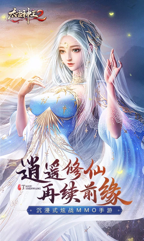 鸿蒙版【太古神王2】官方下载_太古神王2鸿蒙手机APP免费下载