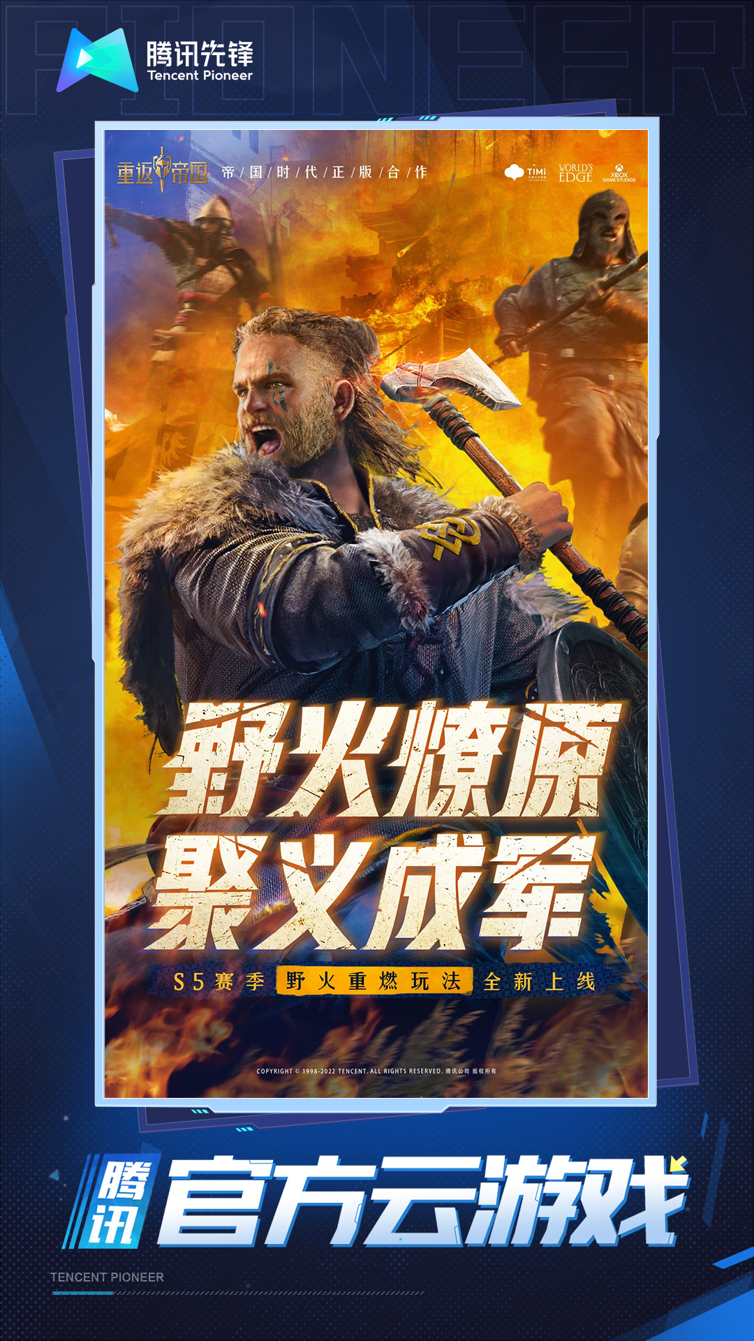 鸿蒙版【云•重返帝国】官方下载_云•重返帝国鸿蒙手机APP免费下载