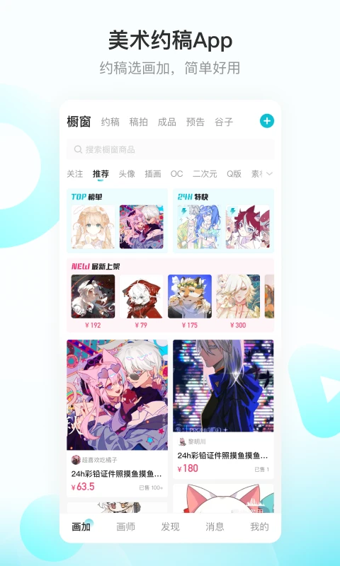 鸿蒙版【画加】官方下载_画加鸿蒙手机APP免费下载