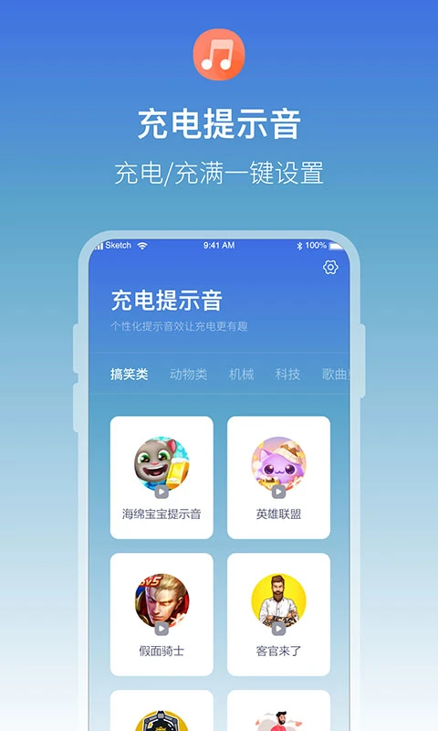 鸿蒙版【充电提示音电池管家】官方下载_充电提示音电池管家鸿蒙手机APP免费下载