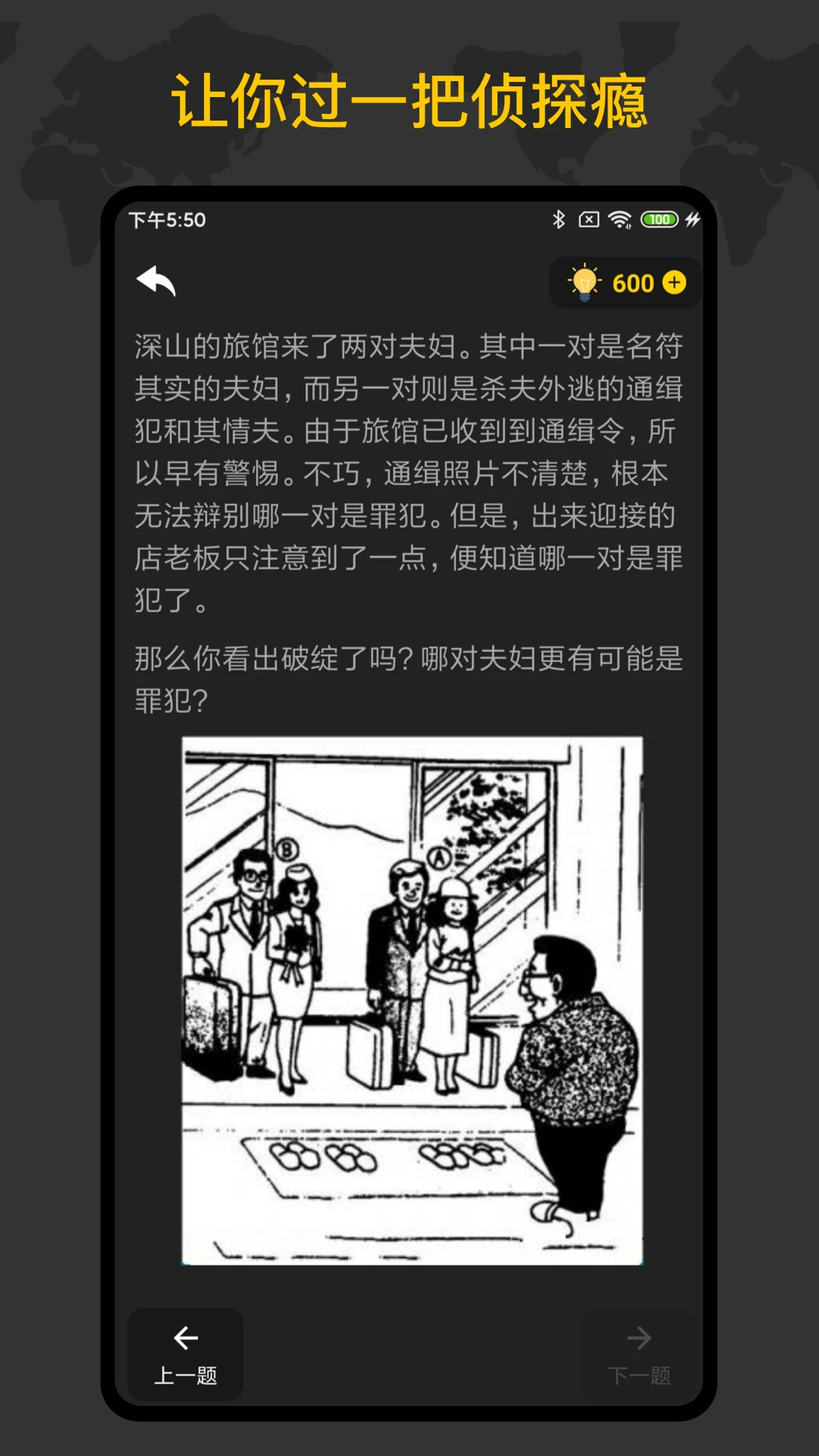鸿蒙版【侦探推理训练手册】官方下载_侦探推理训练手册鸿蒙手机APP免费下载
