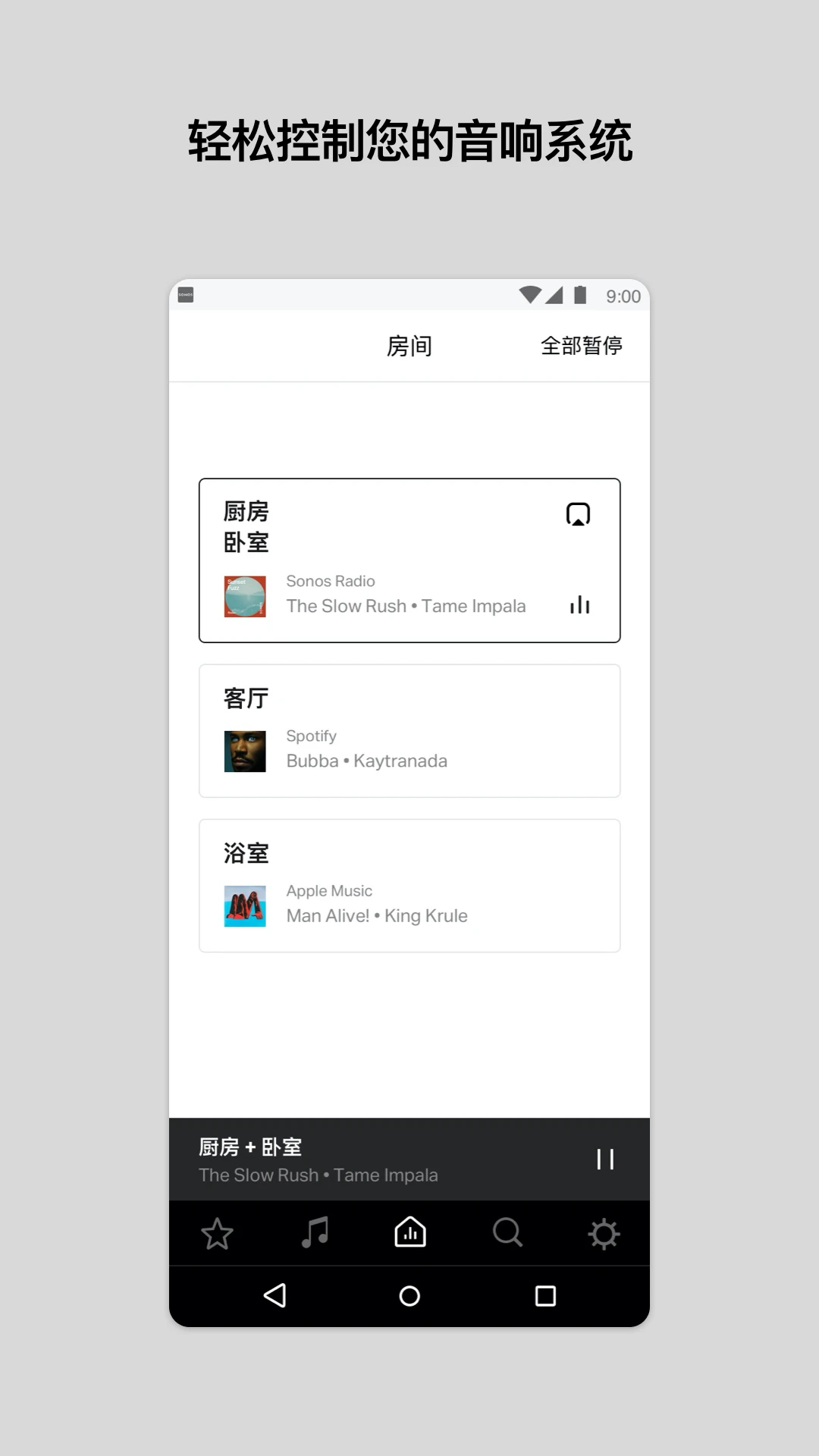 鸿蒙版【Sonos安卓控制器】官方下载_Sonos安卓控制器鸿蒙手机APP免费下载