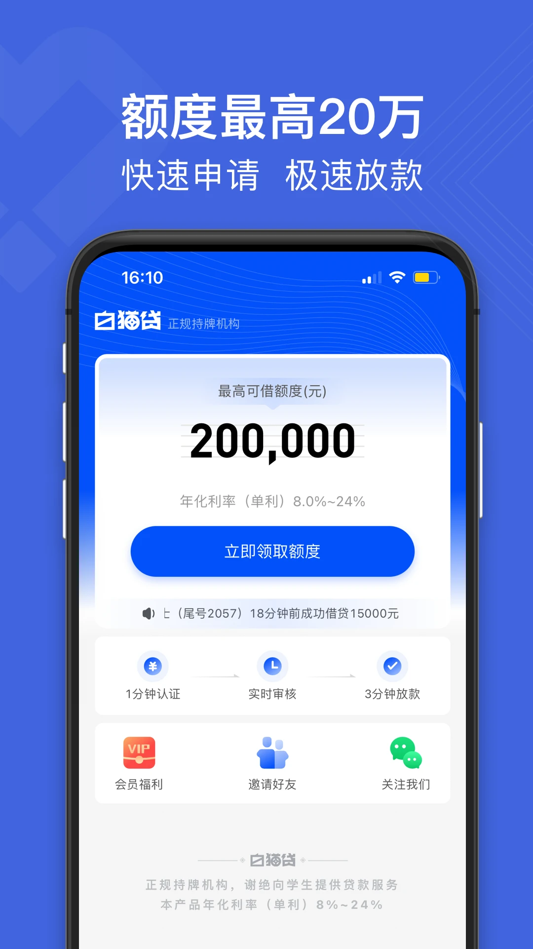 鸿蒙版【白猫贷】官方下载_白猫贷鸿蒙手机APP免费下载