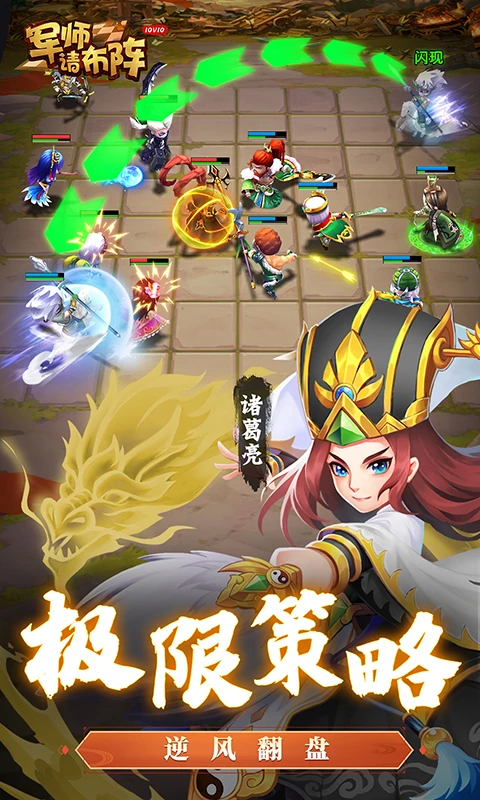 鸿蒙版【军师请布阵】官方下载_军师请布阵鸿蒙手机APP免费下载