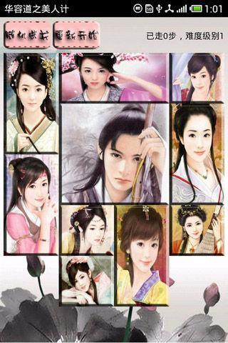 鸿蒙版【华容道之美人计】官方下载_华容道之美人计鸿蒙手机APP免费下载