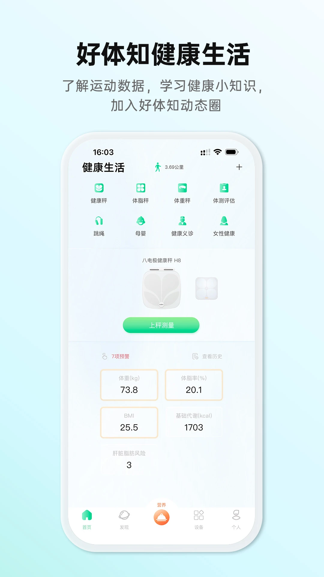 鸿蒙版【好体知】官方下载_好体知鸿蒙手机APP免费下载