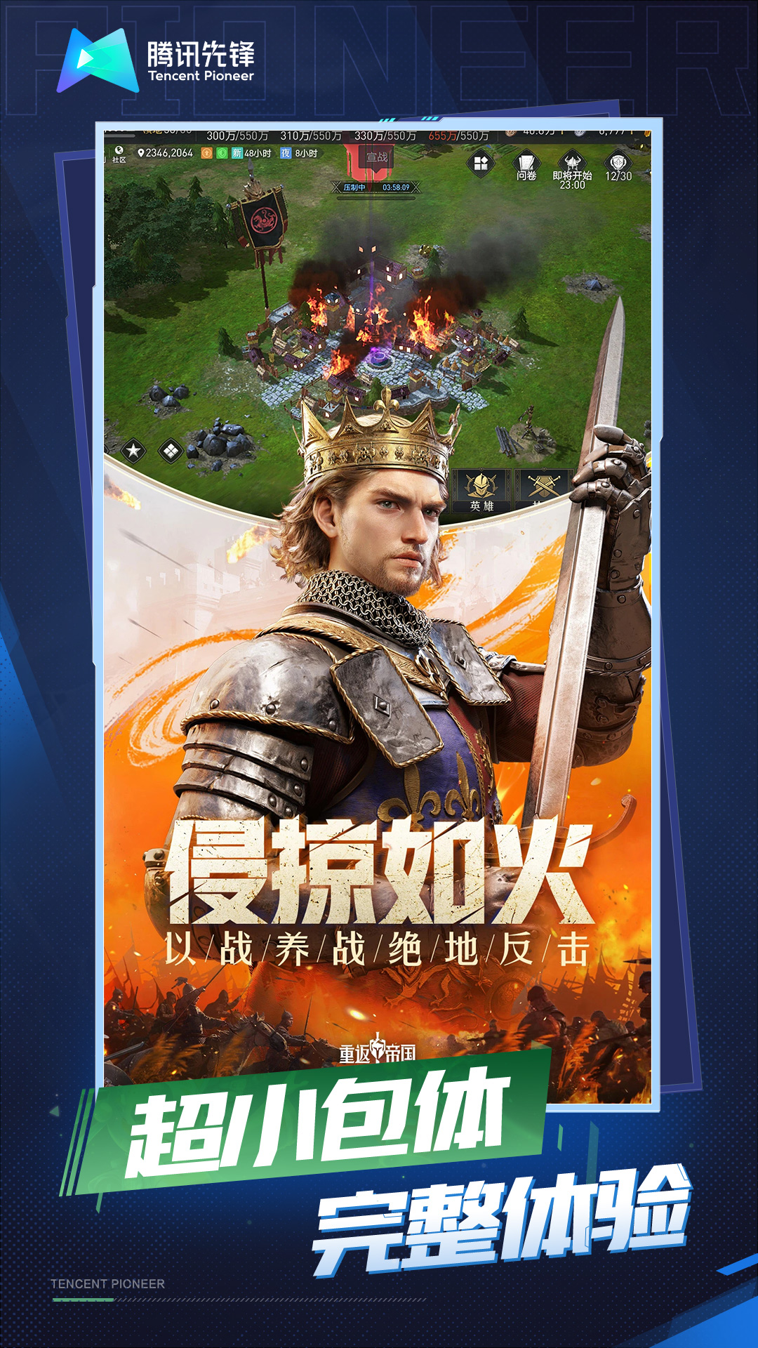 鸿蒙版【云•重返帝国】官方下载_云•重返帝国鸿蒙手机APP免费下载