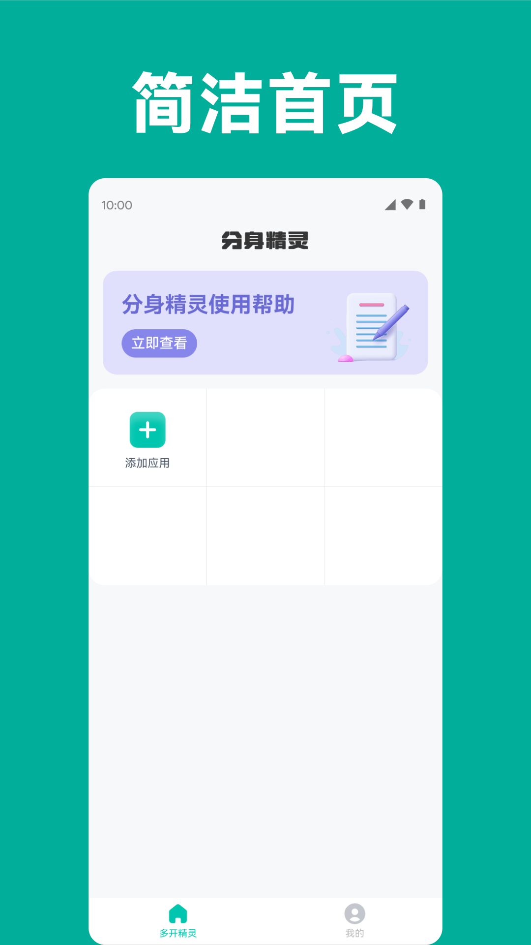 鸿蒙版【分身精灵】官方下载_分身精灵鸿蒙手机APP免费下载