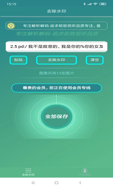 鸿蒙版【免费去水印】官方下载_免费去水印鸿蒙手机APP免费下载