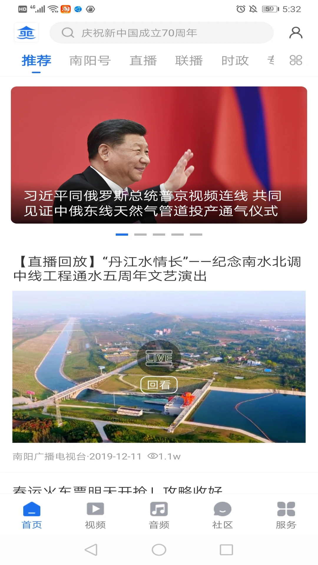 鸿蒙版【云上南阳】官方下载_云上南阳鸿蒙手机APP免费下载