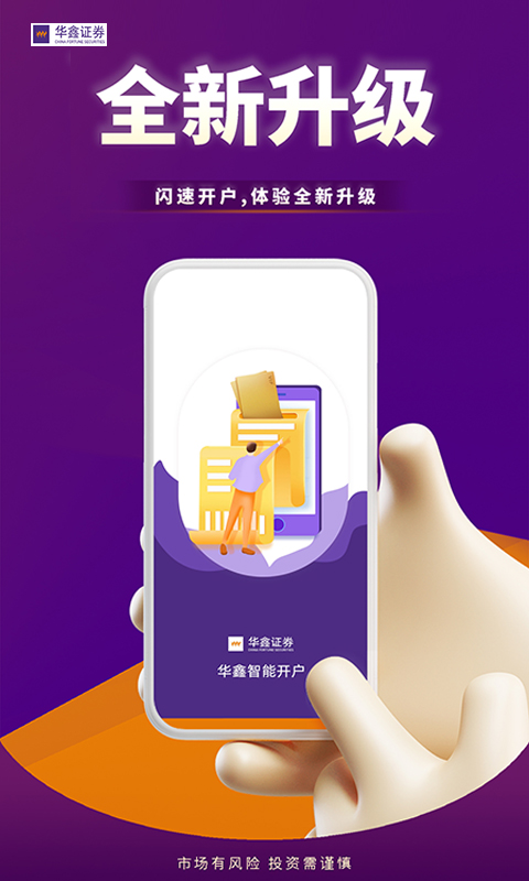 鸿蒙版【华鑫证券股票开户】官方下载_华鑫证券股票开户鸿蒙手机APP免费下载