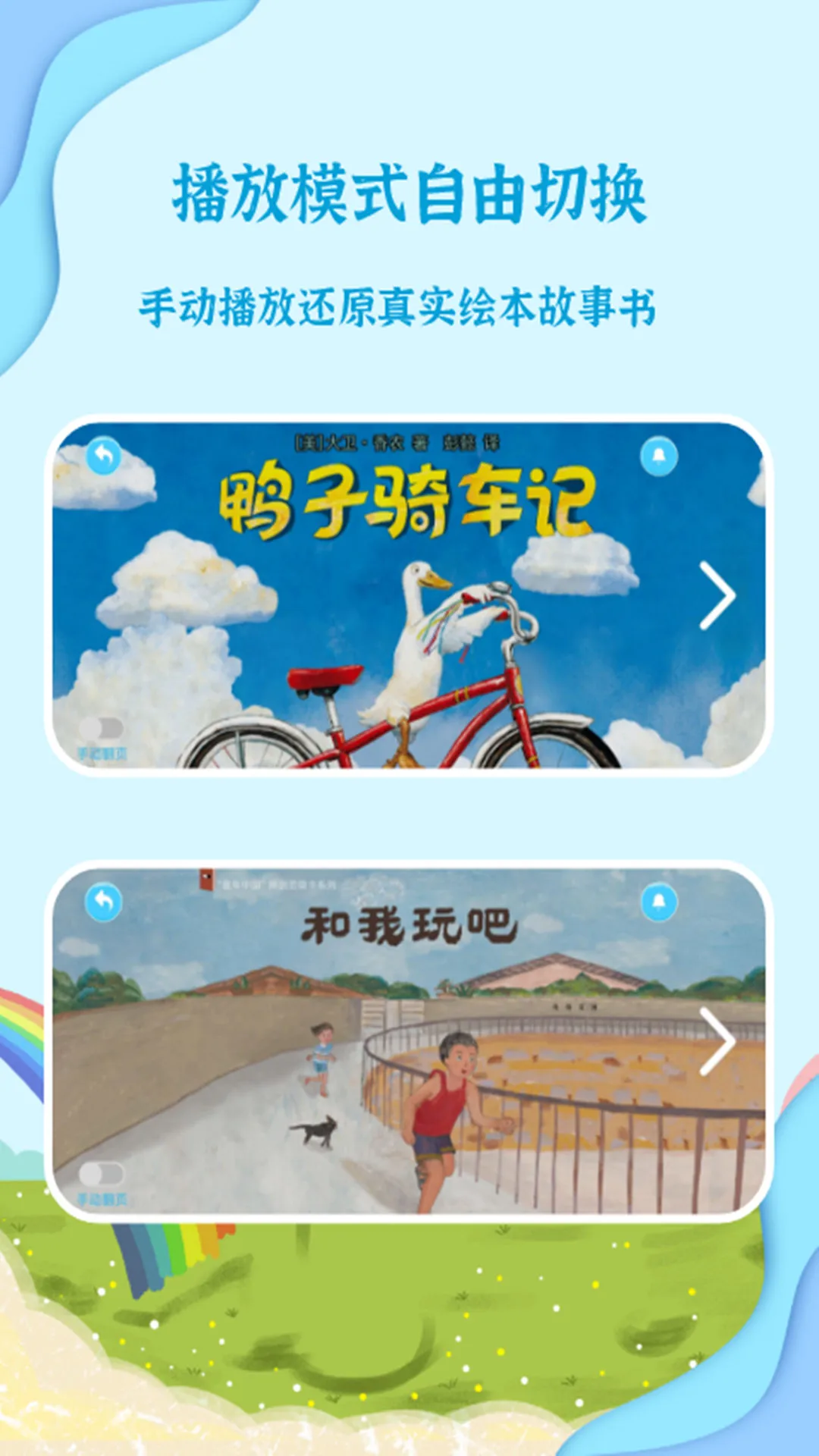 鸿蒙版【有声绘本故事】官方下载_有声绘本故事鸿蒙手机APP免费下载