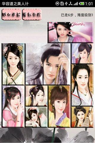 鸿蒙版【华容道之美人计】官方下载_华容道之美人计鸿蒙手机APP免费下载