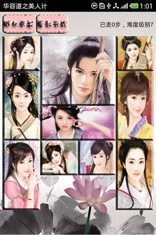 鸿蒙版【华容道之美人计】官方下载_华容道之美人计鸿蒙手机APP免费下载