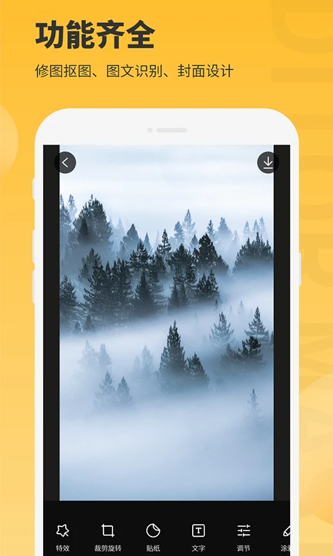 鸿蒙版【图片编辑大师】官方下载_图片编辑大师鸿蒙手机APP免费下载