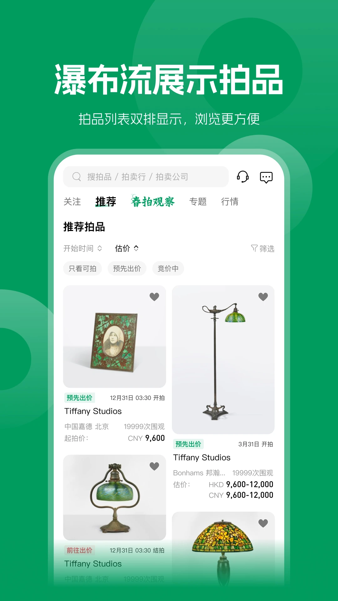 鸿蒙版【雅昌拍卖图录】官方下载_雅昌拍卖图录鸿蒙手机APP免费下载