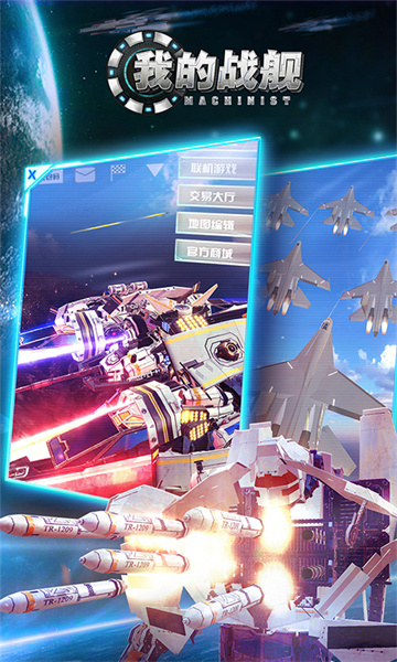 我的战舰下载手机版
