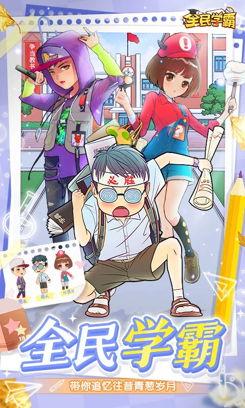 鸿蒙版【全民学霸】官方下载_全民学霸鸿蒙手机APP免费下载
