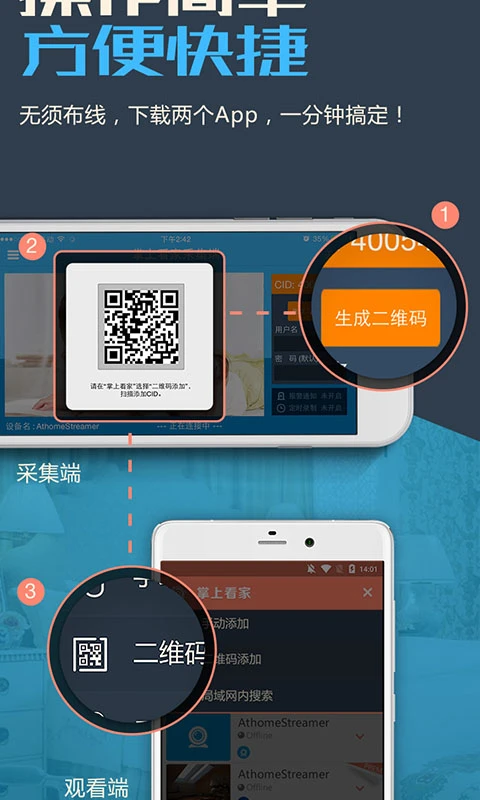 鸿蒙版【掌上看家采集端】官方下载_掌上看家采集端鸿蒙手机APP免费下载