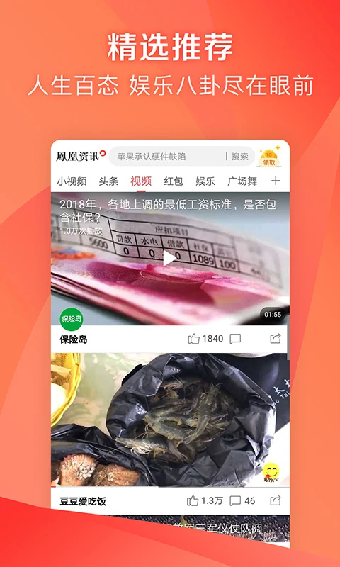 鸿蒙版【凤凰新闻极速版】官方下载_凤凰新闻极速版鸿蒙手机APP免费下载