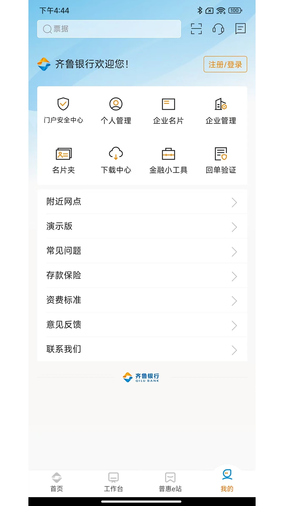 鸿蒙版【齐鲁企业银行】官方下载_齐鲁企业银行鸿蒙手机APP免费下载