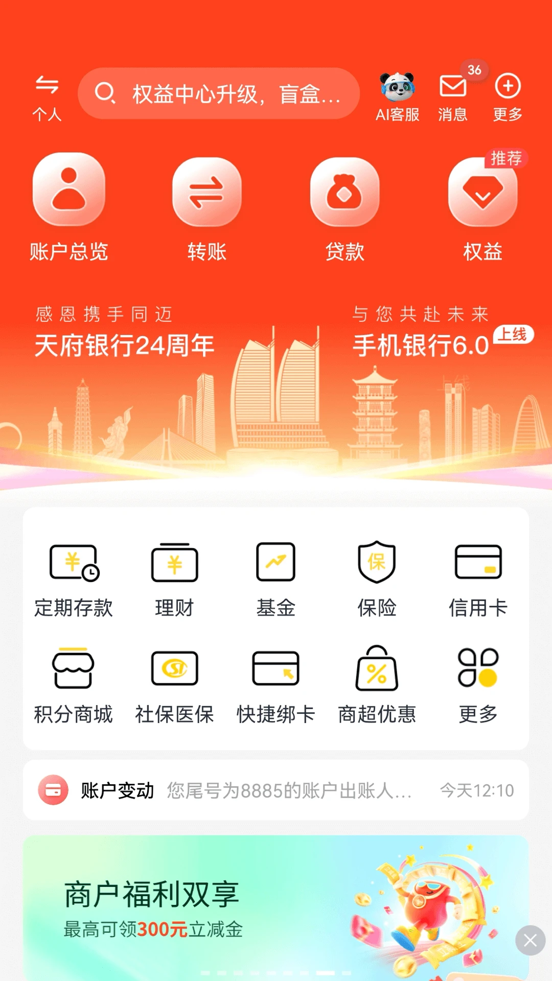 鸿蒙版【天府手机银行】官方下载_天府手机银行鸿蒙手机APP免费下载