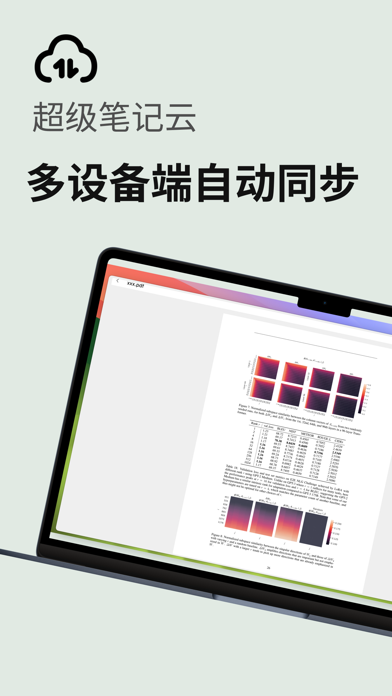 超级笔记伙伴