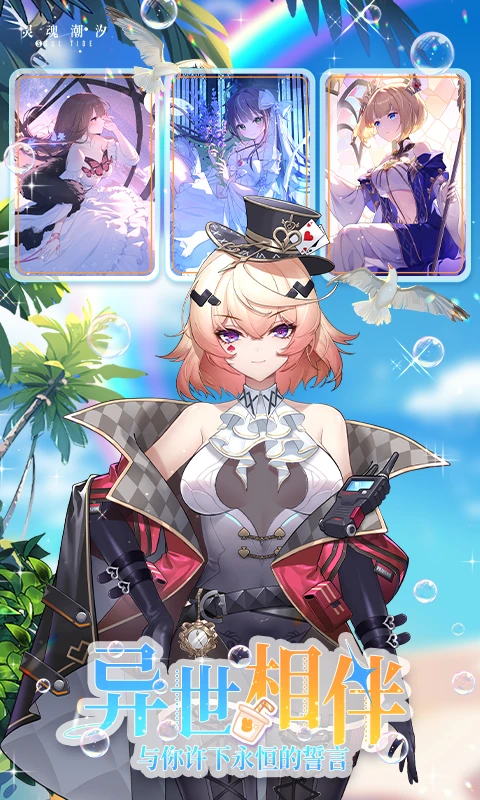 鸿蒙版【灵魂潮汐】官方下载_灵魂潮汐鸿蒙手机APP免费下载