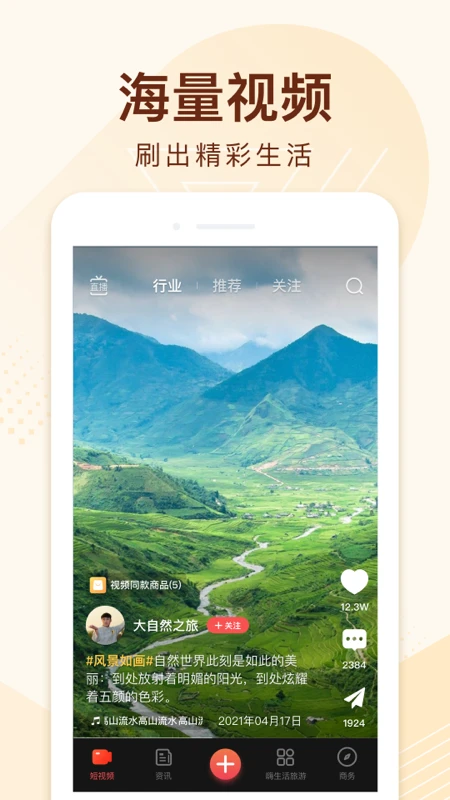 鸿蒙版【嗨生活】官方下载_嗨生活鸿蒙手机APP免费下载