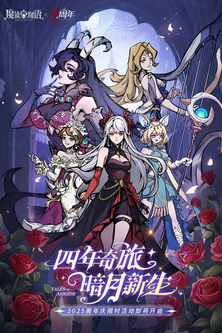 鸿蒙版【魔镜物语】官方下载_魔镜物语鸿蒙手机APP免费下载