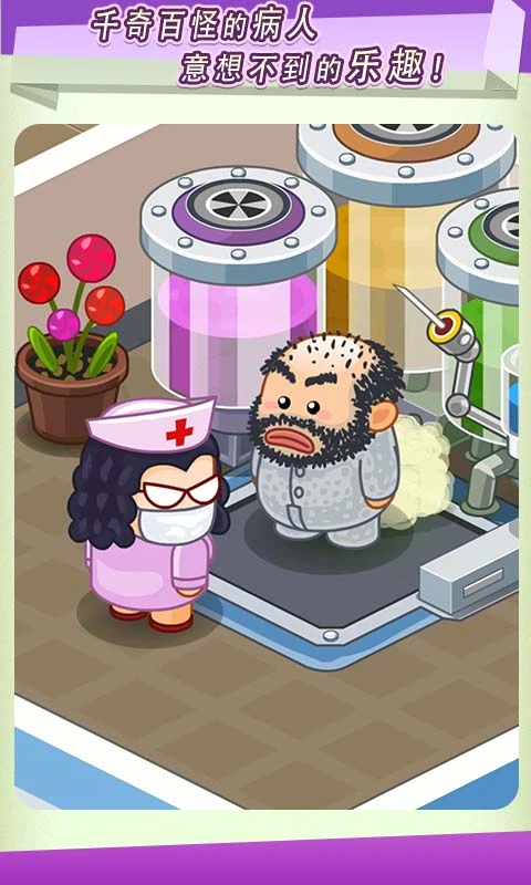 鸿蒙版【逗趣医院游戏软件V2.1.0】官方下载_逗趣医院游戏软件V2.1.0鸿蒙手机APP免费下载