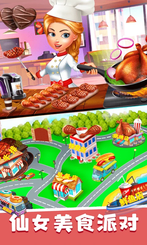 鸿蒙版【仙女芭比的美食派对】官方下载_仙女芭比的美食派对鸿蒙手机APP免费下载