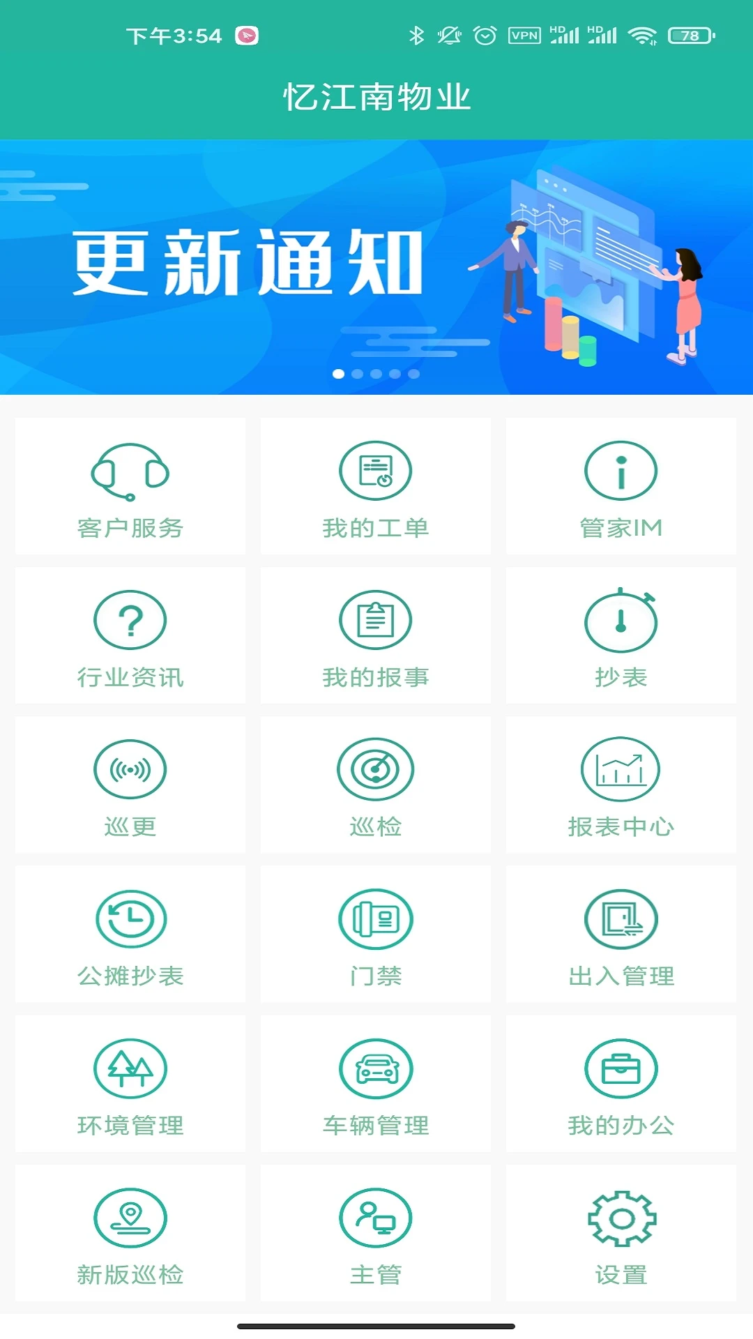 鸿蒙版【金牌管家物业版】官方下载_金牌管家物业版鸿蒙手机APP免费下载