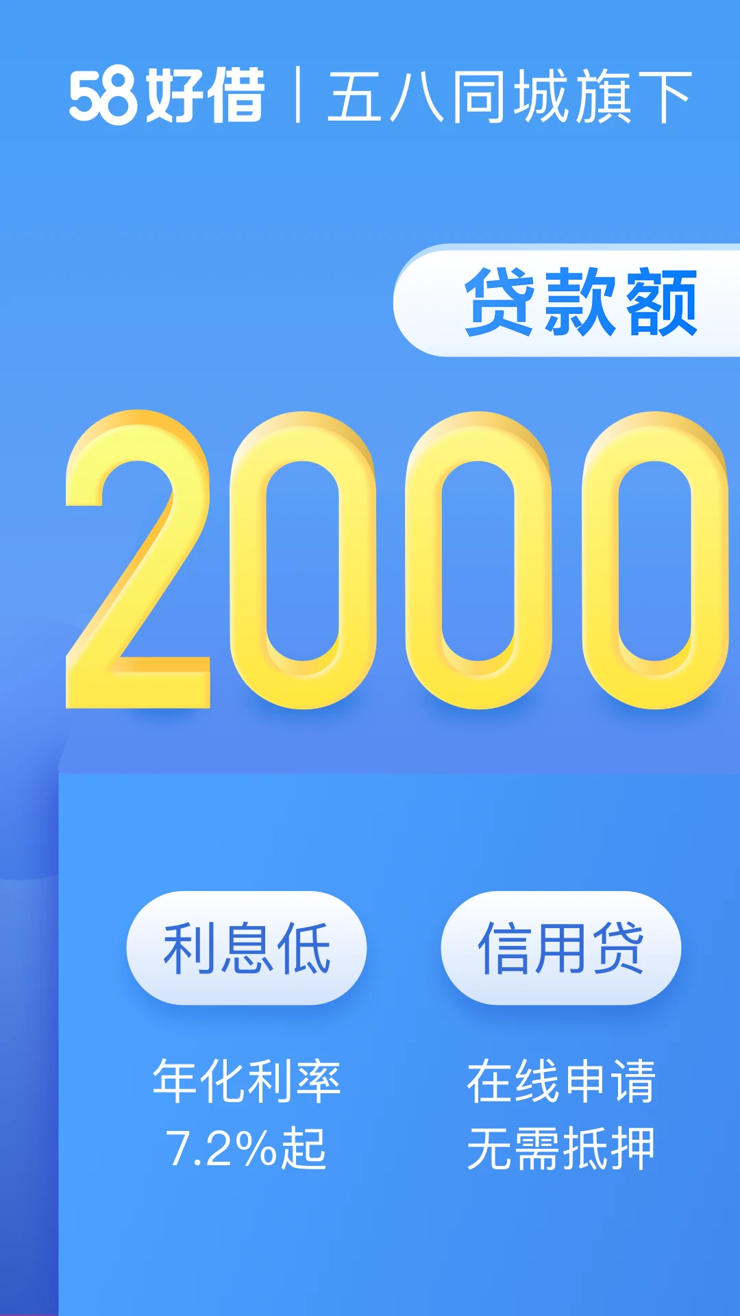 鸿蒙版【58好借】官方下载_58好借鸿蒙手机APP免费下载