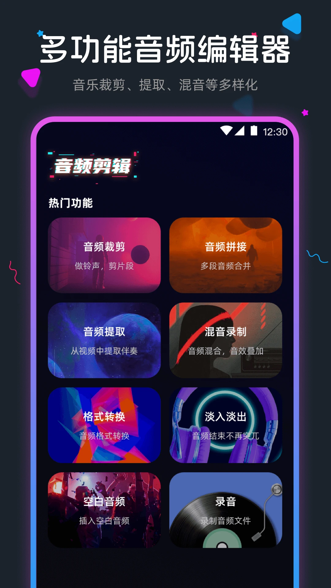 鸿蒙版【手机音频剪辑】官方下载_手机音频剪辑鸿蒙手机APP免费下载