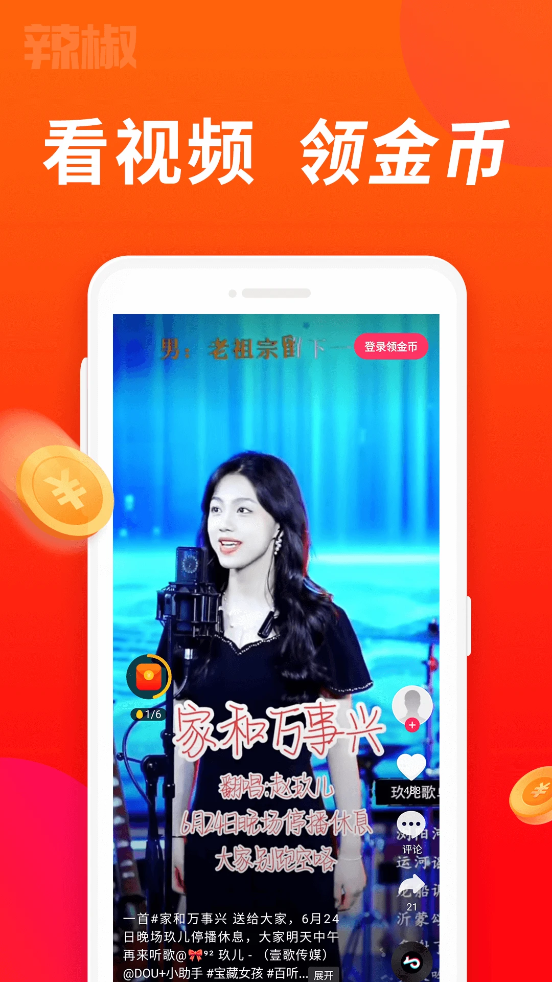 鸿蒙版【辣椒短视频】官方下载_辣椒短视频鸿蒙手机APP免费下载