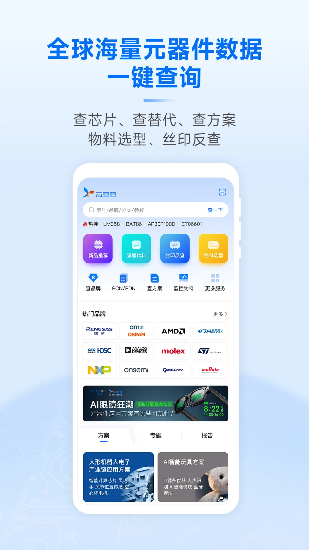 鸿蒙版【芯查查】官方下载_芯查查鸿蒙手机APP免费下载