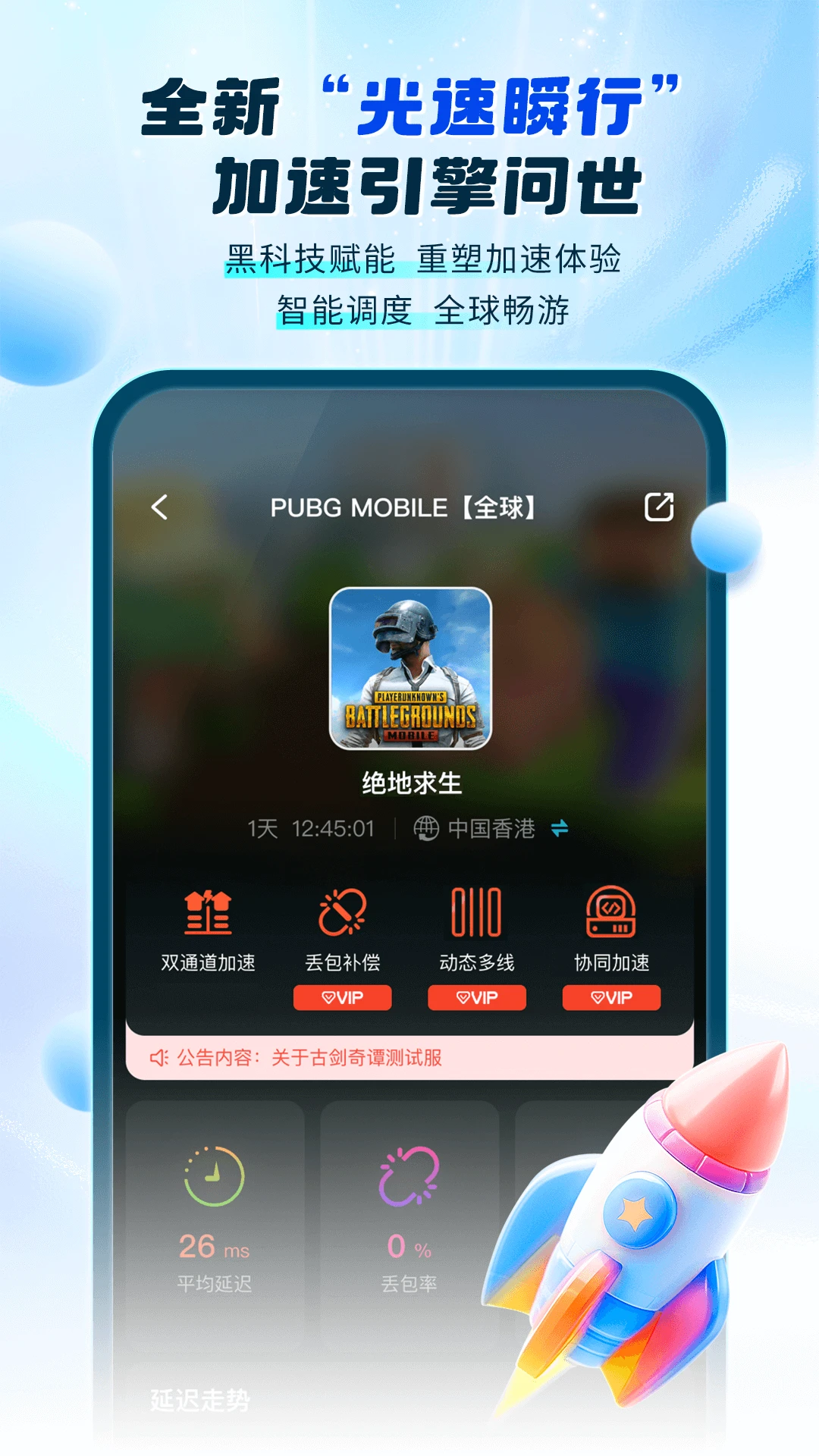 鸿蒙版【游帮帮加速器】官方下载_游帮帮加速器鸿蒙手机APP免费下载