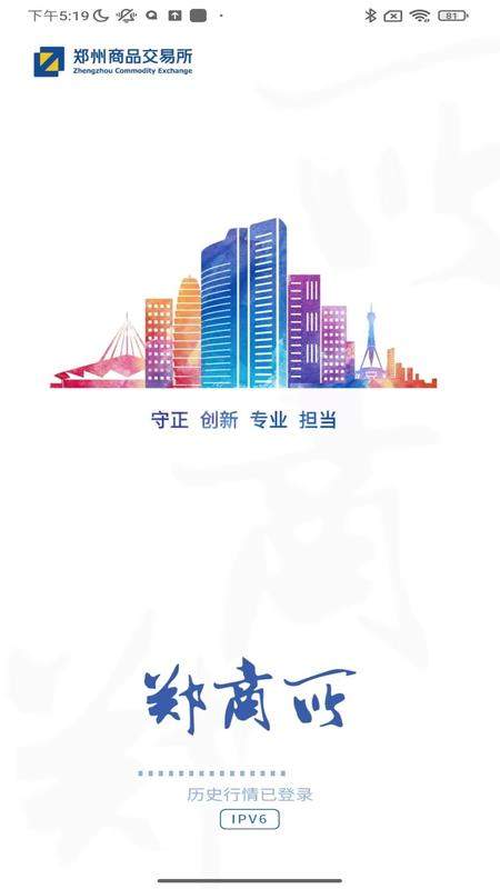 郑商所综合服务APP