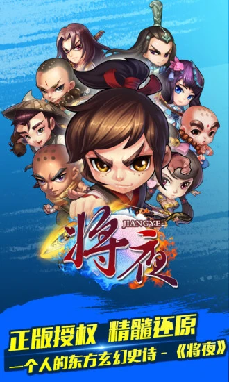 鸿蒙版【将夜】官方下载_将夜鸿蒙手机APP免费下载